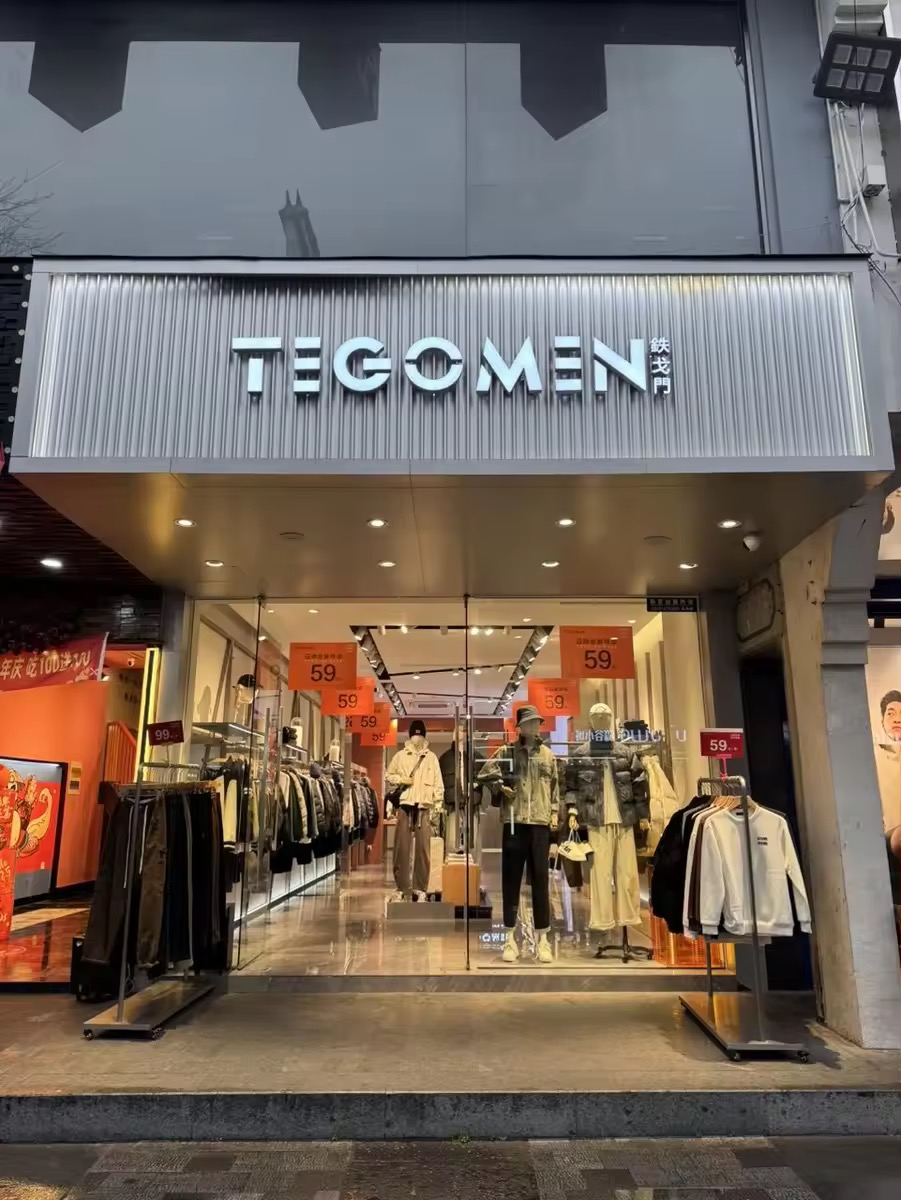 2023年6月TEGOMEN新店啟航—衢州坊門街